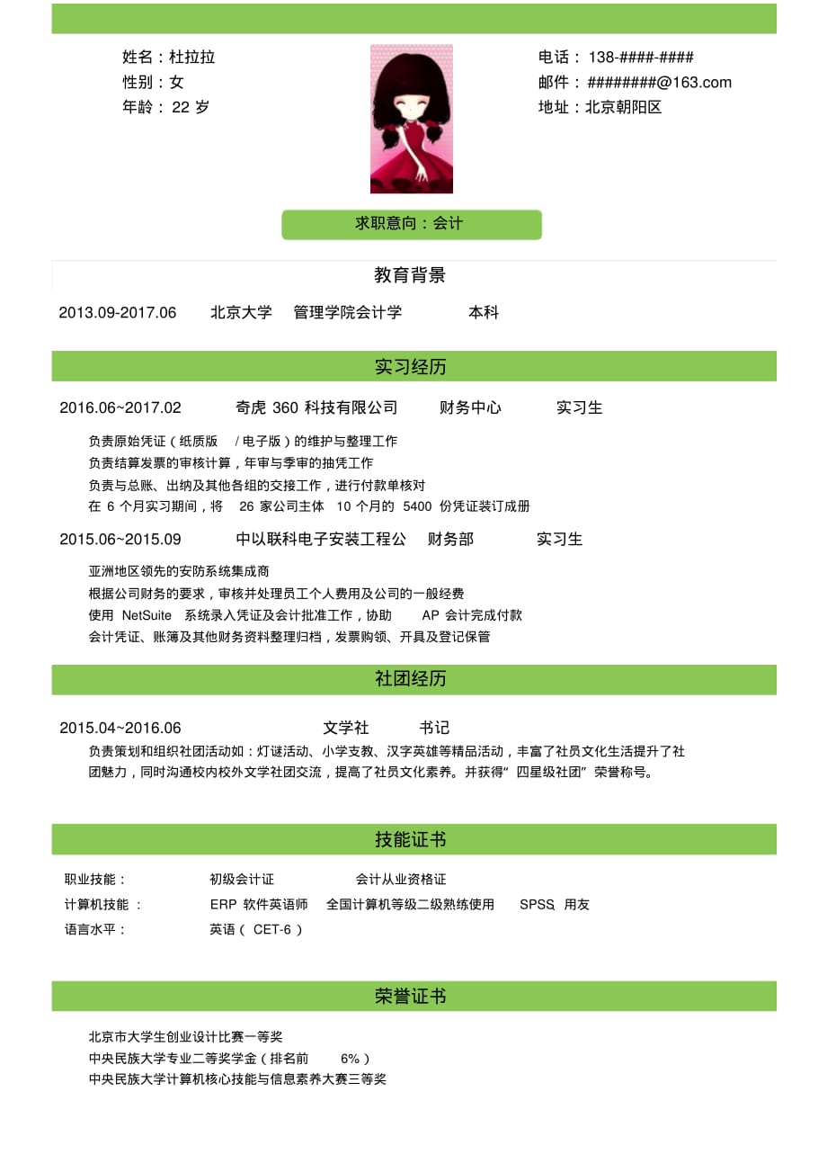 茶学专业毕业生最新创意简历模板【简历+封面】_第2页