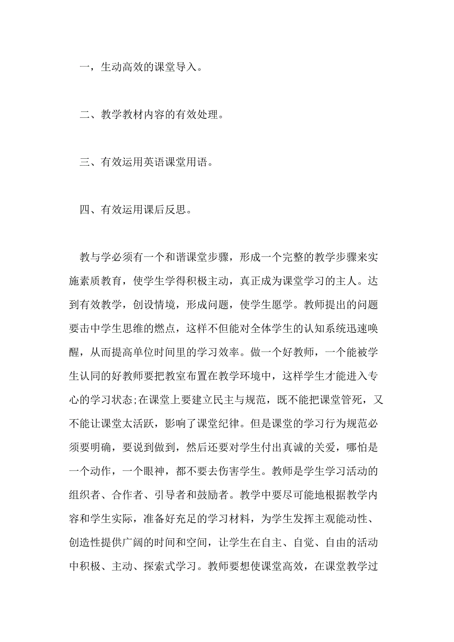 高效课堂培训心得体会五篇合集_第2页