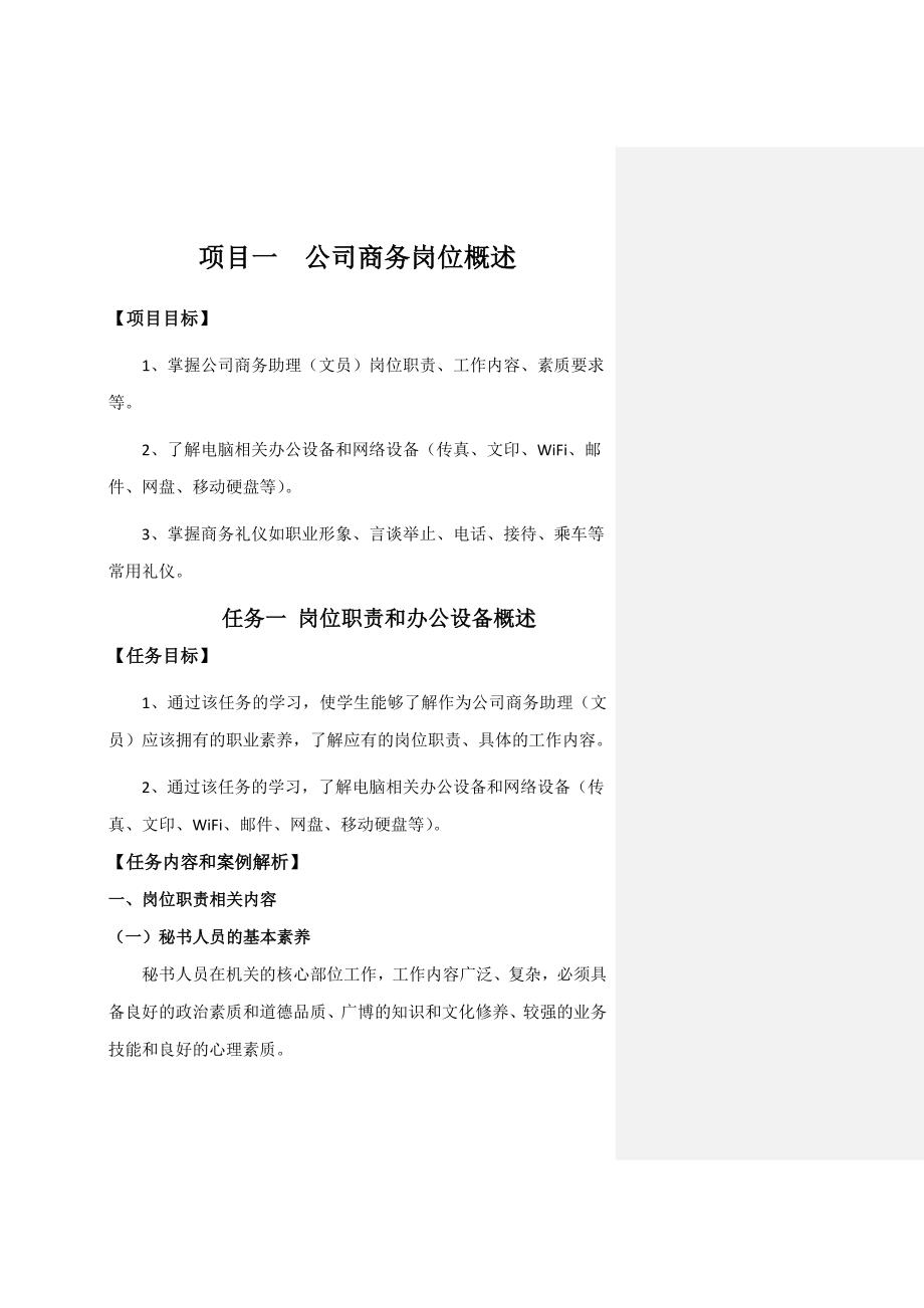 商务办公实训项目指导书_第2页