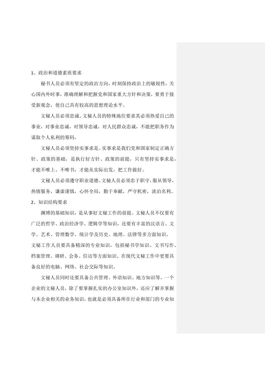 商务办公实训项目指导书_第3页