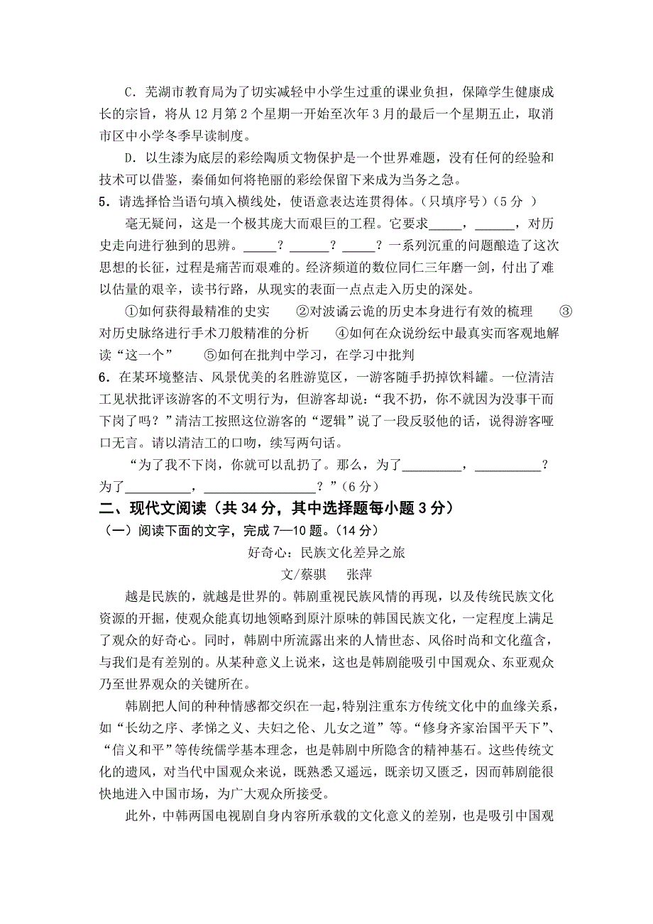 【部编】高三语文模拟测试卷及答案_第2页