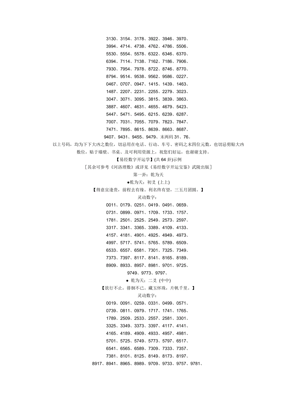 易经数字号码学 修订-可编辑_第2页