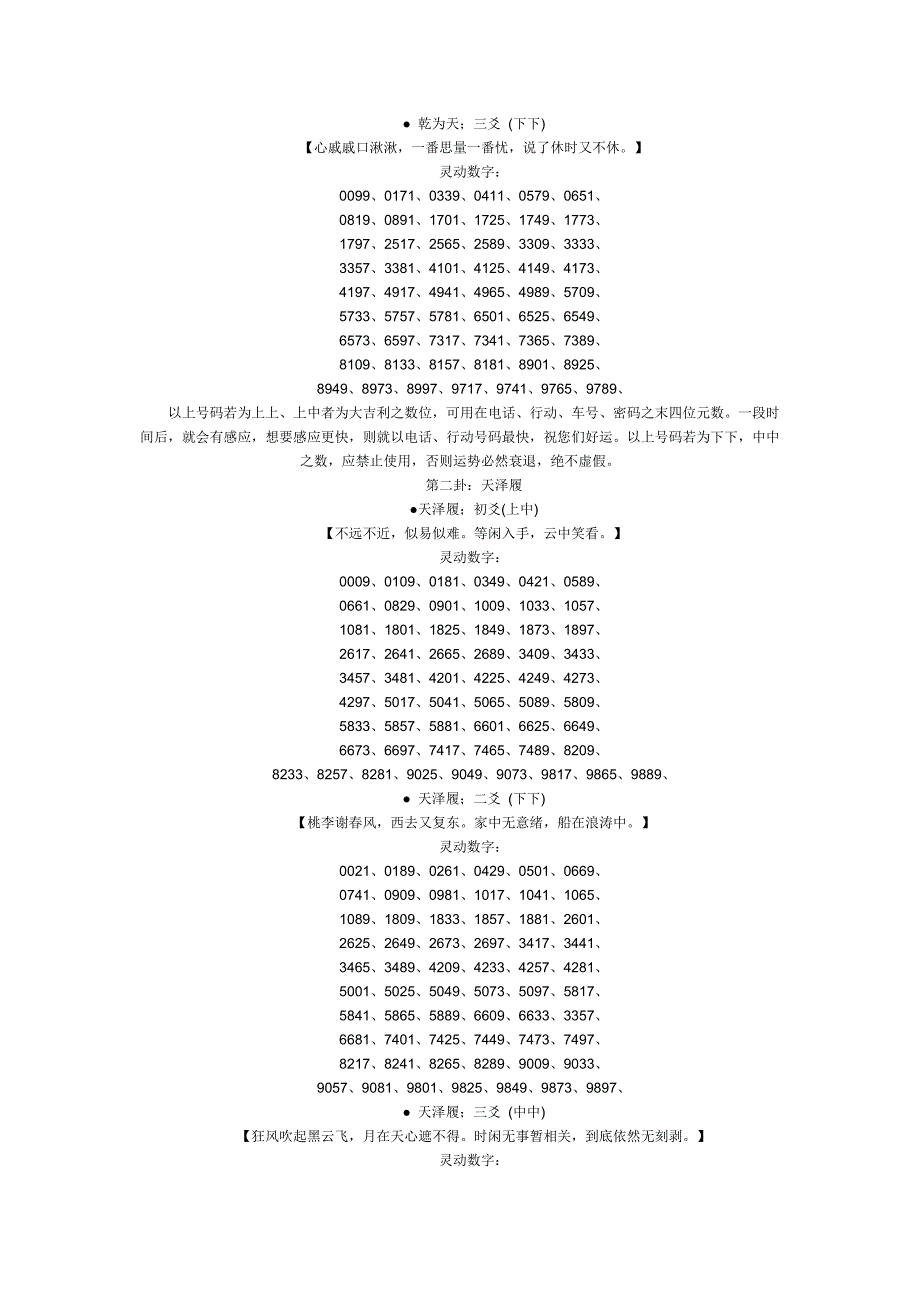 易经数字号码学 修订-可编辑_第3页