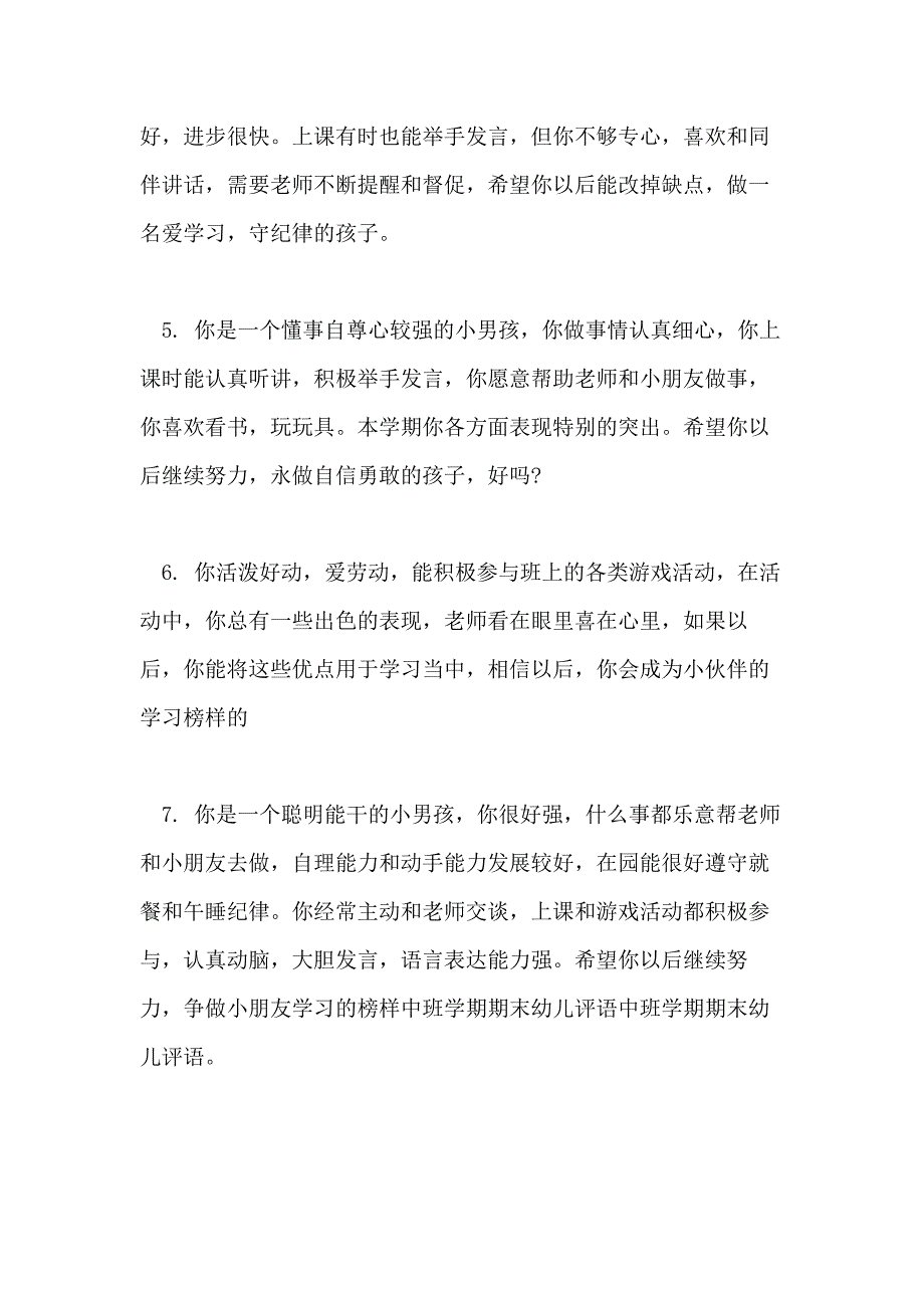 2020年大班上学期幼儿评语幼儿评语集锦_第2页