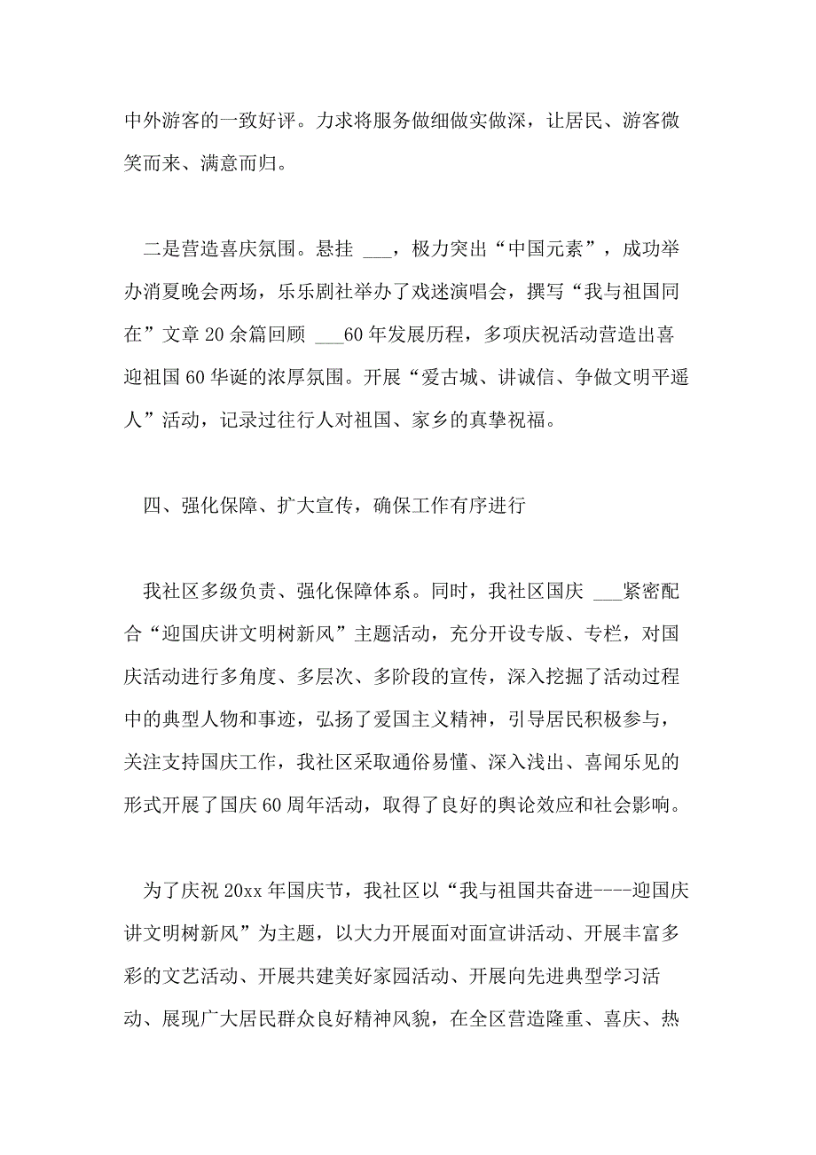 建国70周年系列活动心得与总结大全国庆建国70周年庆典总结_第3页