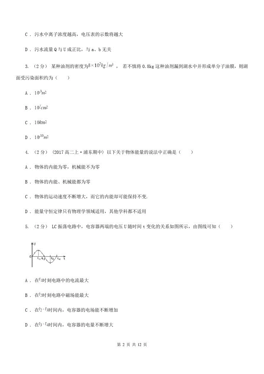 贵州省高二下学期物理3月线上月考检测试卷-_第2页