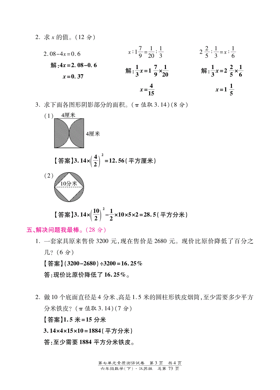 【部编】苏教版六年级数学下册第七单元检测卷含答案_第3页