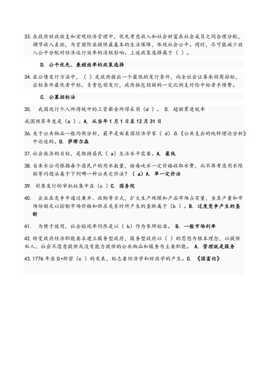 政府经济学单选题 (1) 修订-可编辑_第3页