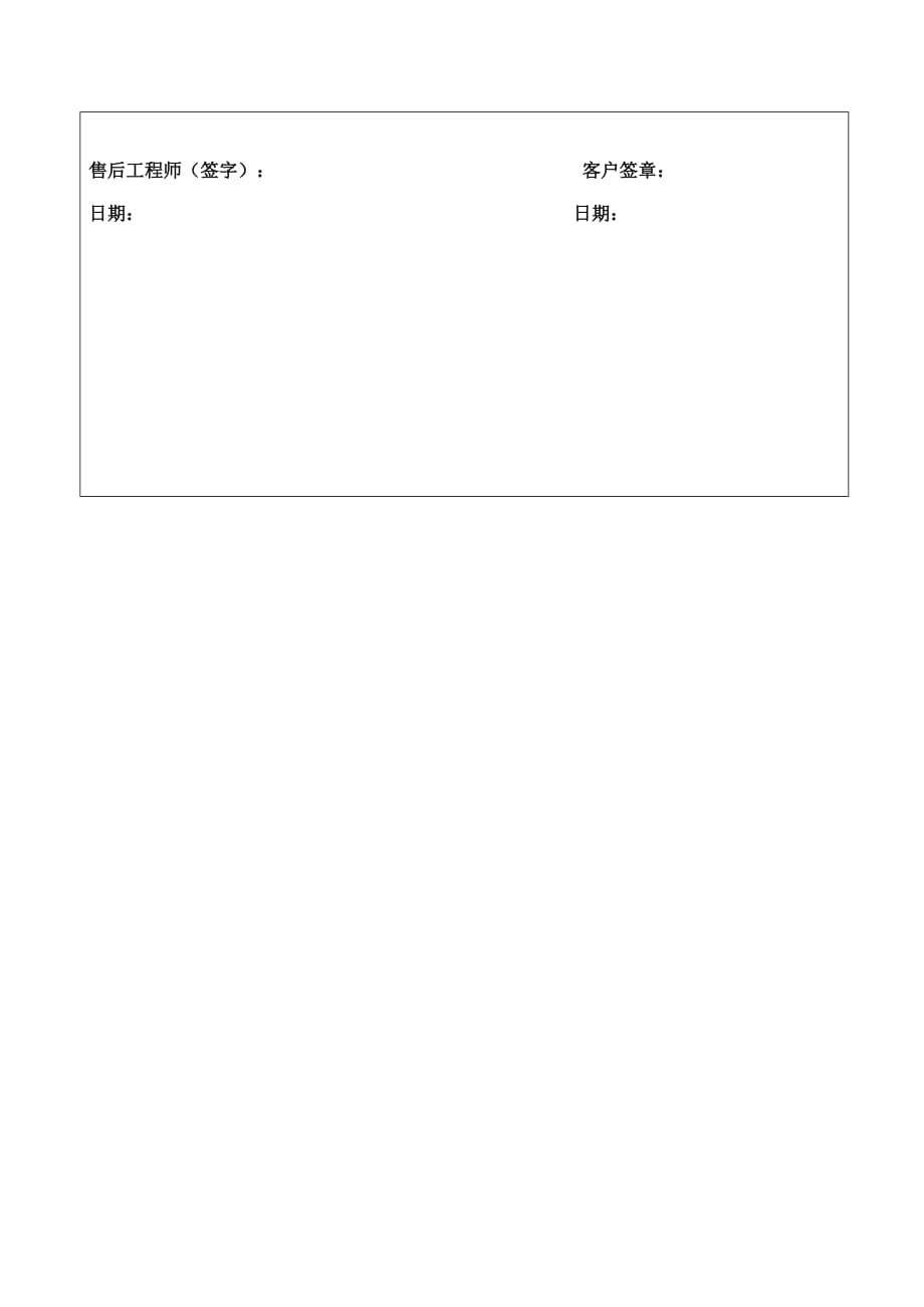 设备(指导)安装调试回执单_第2页