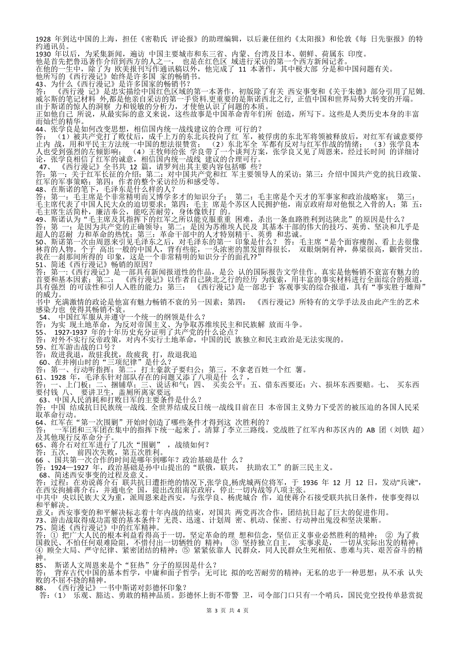 《红星照耀中国》)重要考点 修订-可编辑_第3页