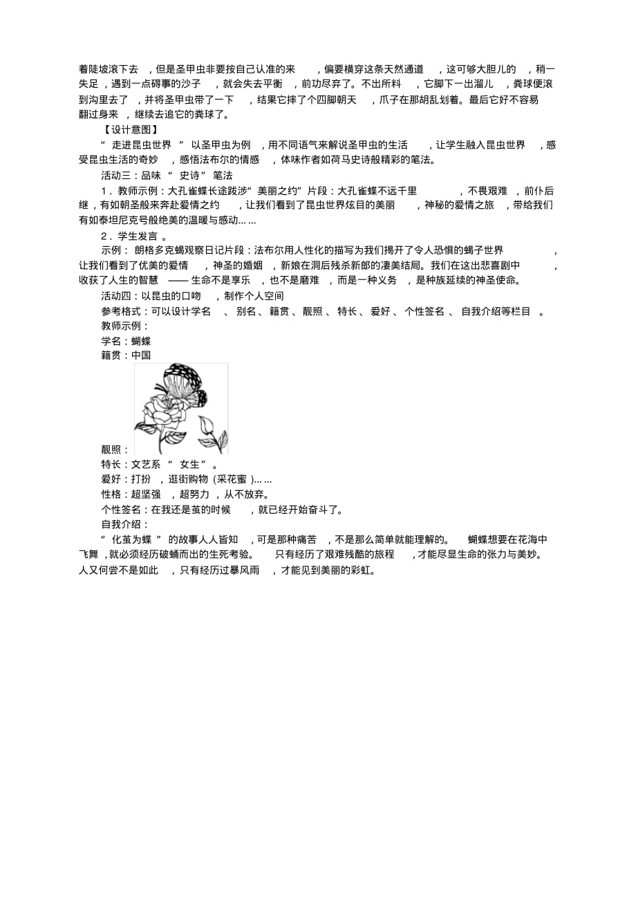 部编版八年级语文上册第五单元名著导读《昆虫记》：科普作品的阅读教案_第2页