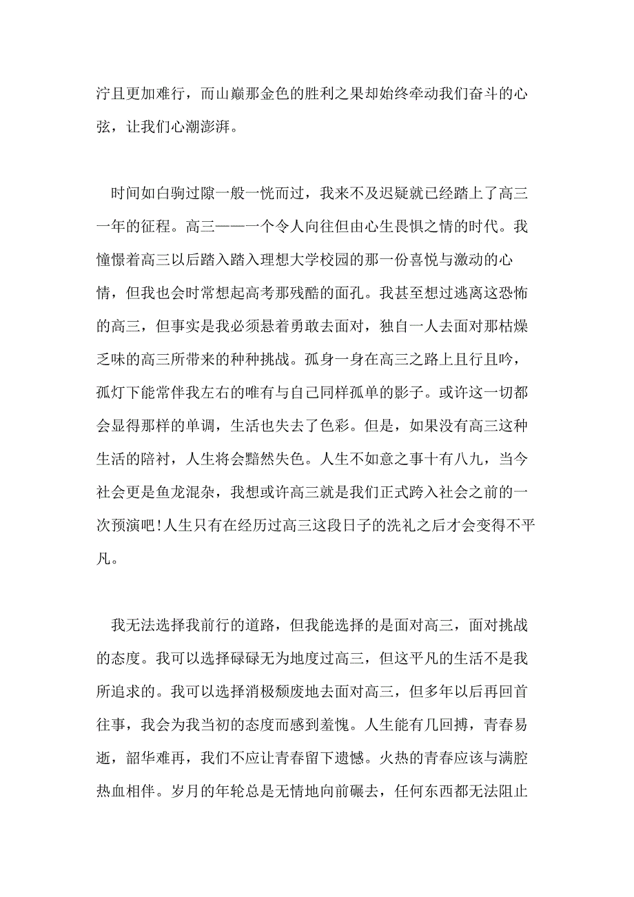 高二即将升高三励志文章5篇_第3页