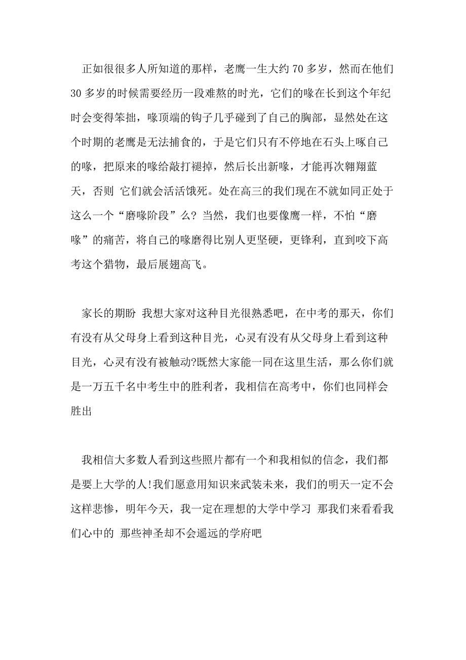 高二即将升高三励志文章5篇_第5页