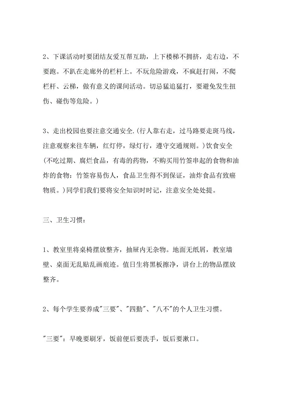 2020关于高中开学主题班会教案精选5篇合集_第3页