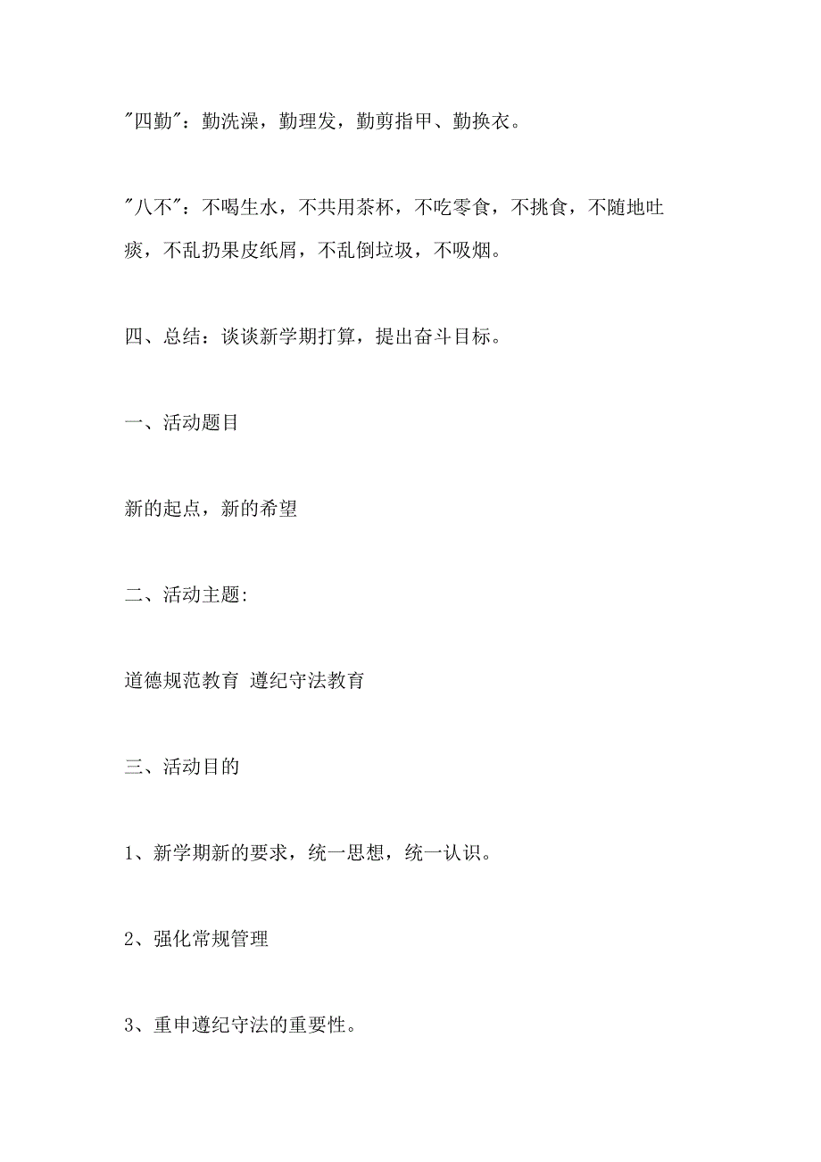 2020关于高中开学主题班会教案精选5篇合集_第4页