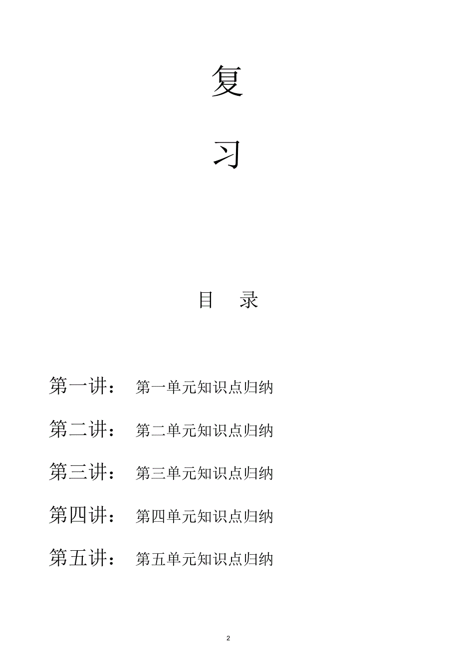 部编版二年级语文下册各单元知识点归纳【2020最新】_第2页