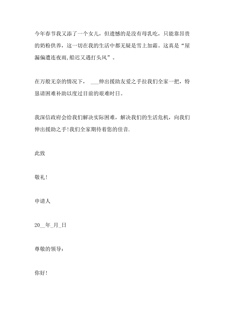 怎样写救助申请书范文500字_第2页