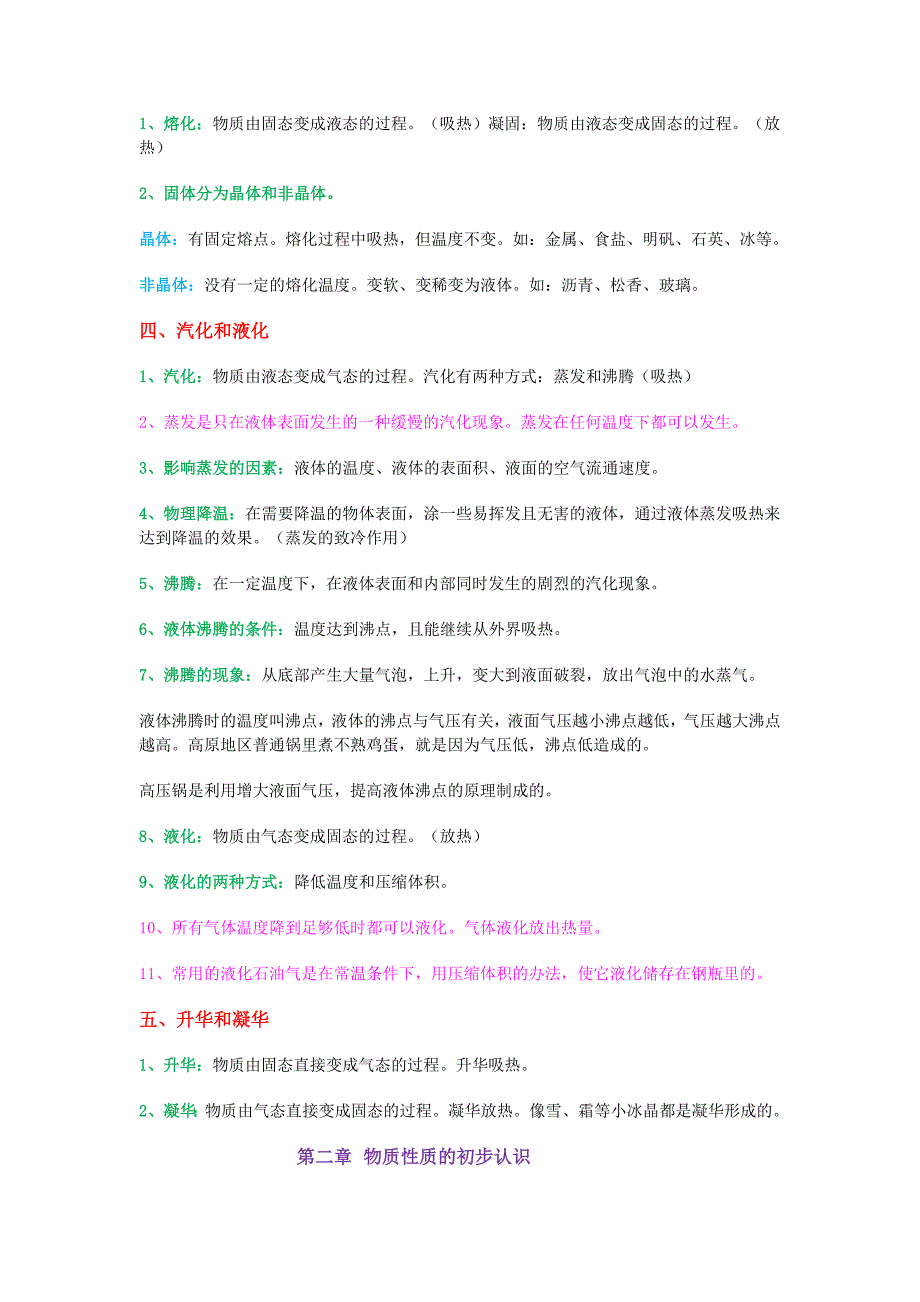 北师大版八年级物理上册知识要点复习提纲5556 修订-可编辑_第2页