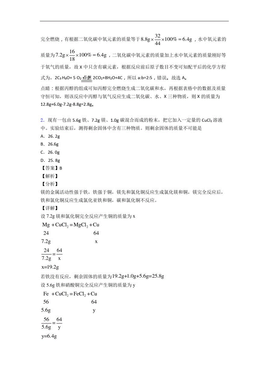 武汉三中寄宿初三化学中考模拟试题(卷)与答案解析-_第2页