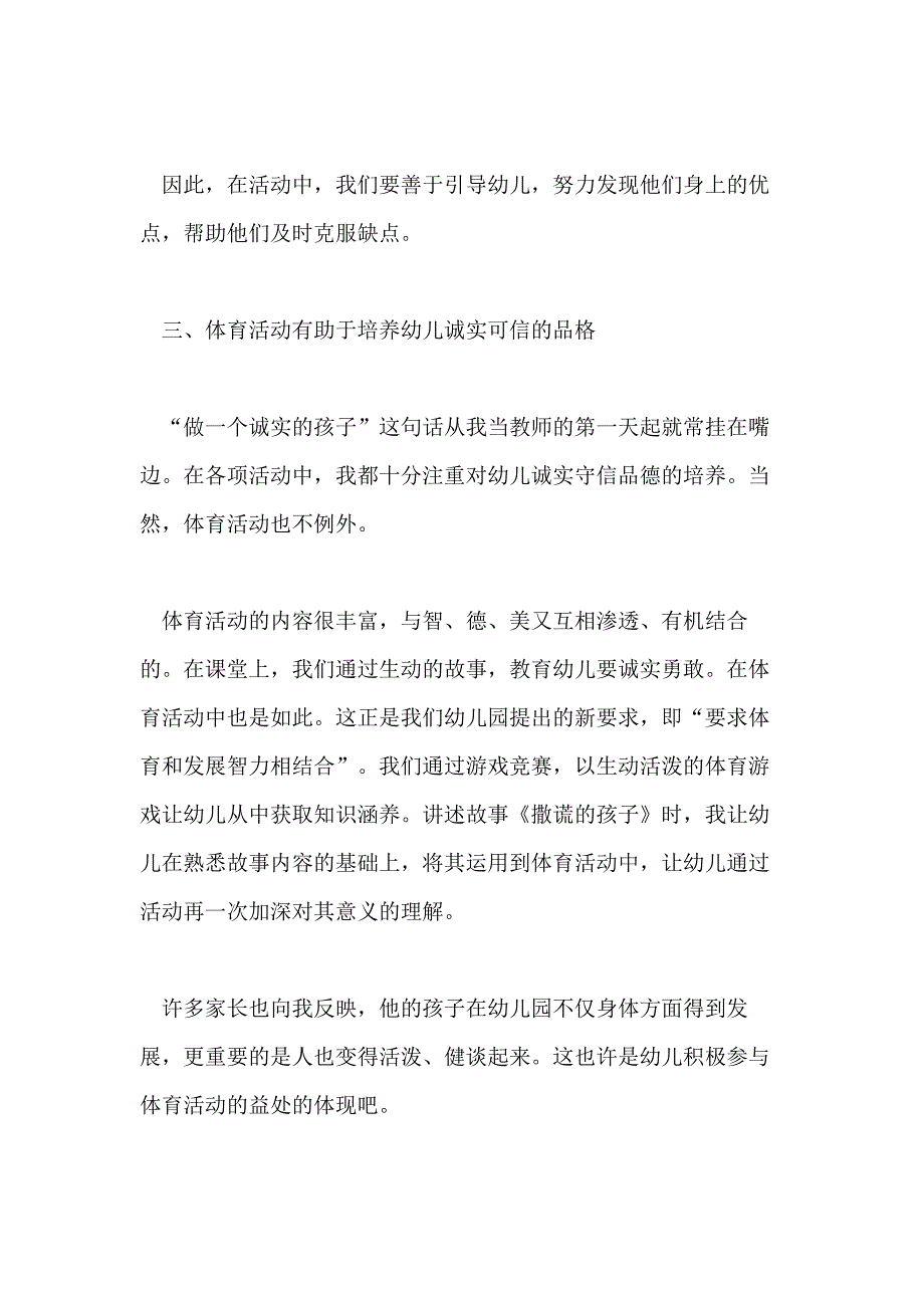 幼儿教师随笔健身的好处_第4页