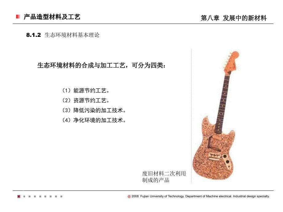 材料成型与工艺-PPT课件_第5页