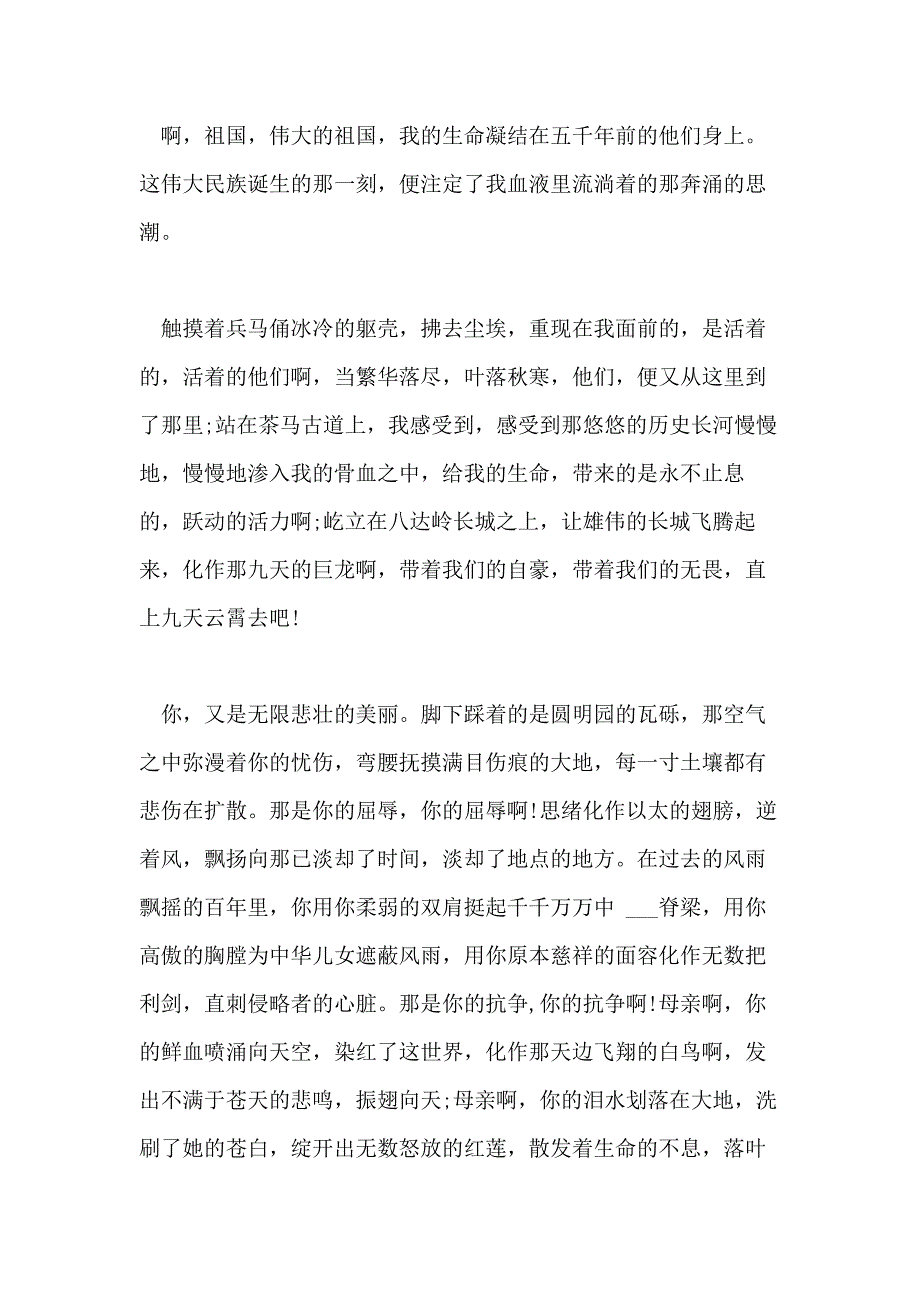 建国七十周年国庆大阅兵观看心得学生国旗下优秀演讲范文5篇_第2页