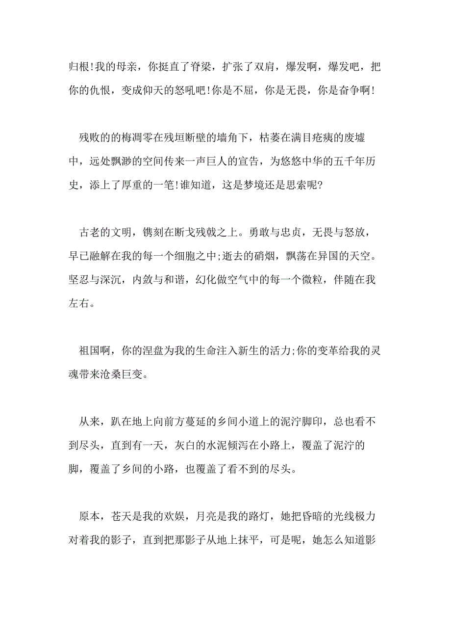 建国七十周年国庆大阅兵观看心得学生国旗下优秀演讲范文5篇_第3页