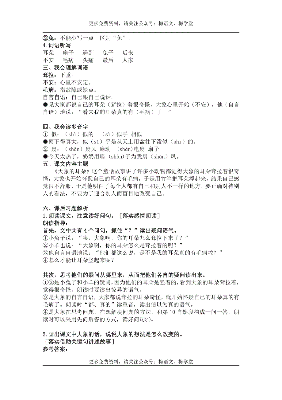 部编语文二年级下册 第7单元 “地毯式”自主学习过关自查表_第2页