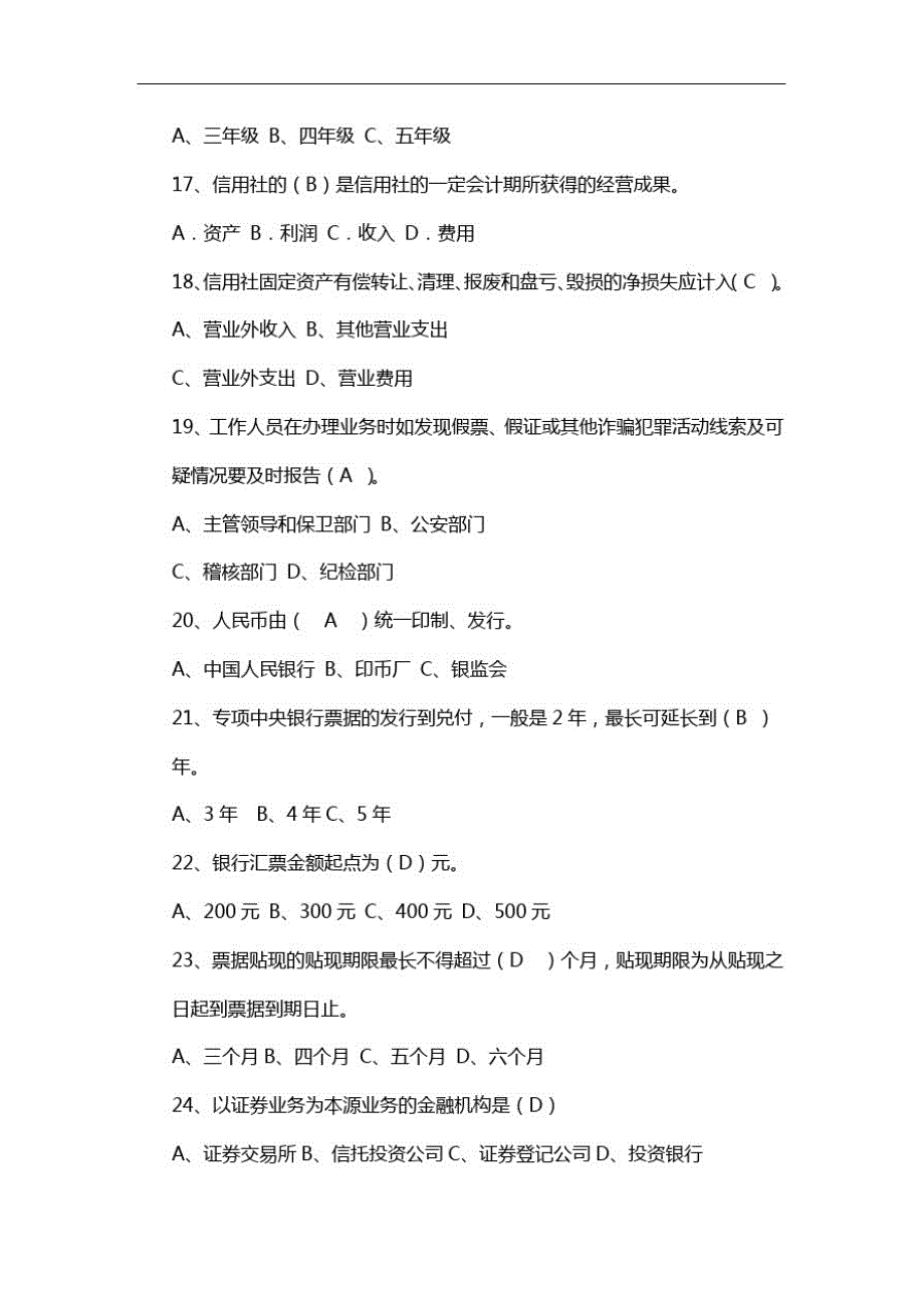 金融基础知识模拟精彩试题库(含问题详解)-_第3页