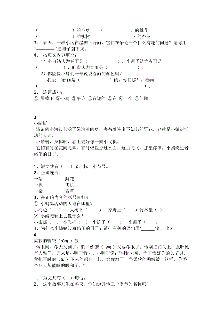 小学一年级阅读题(下册) 修订-可编辑_第2页