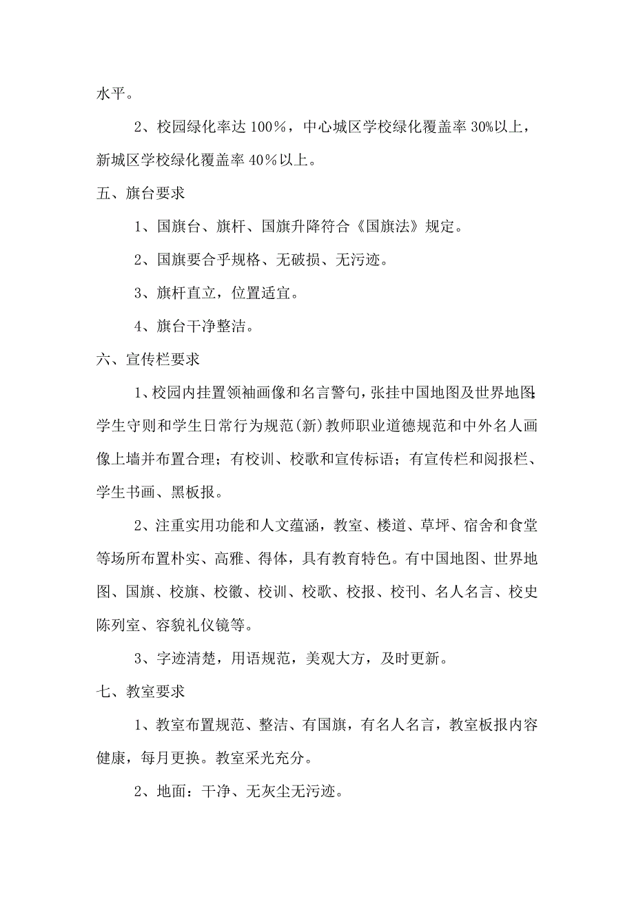 校园环境卫生要求17条 修订-可编辑_第2页