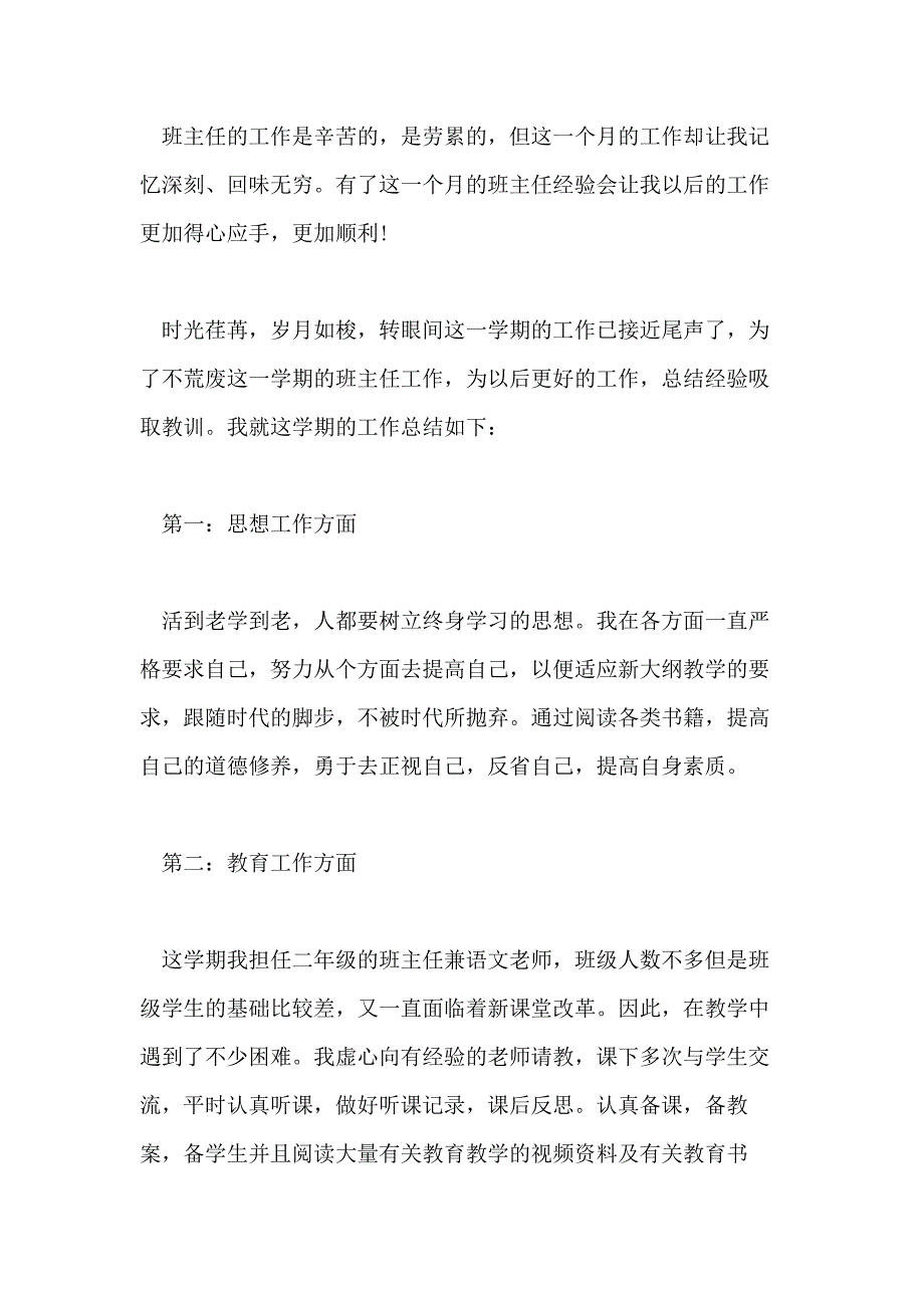 班主任工作实习心得总结精选文章参考_第3页