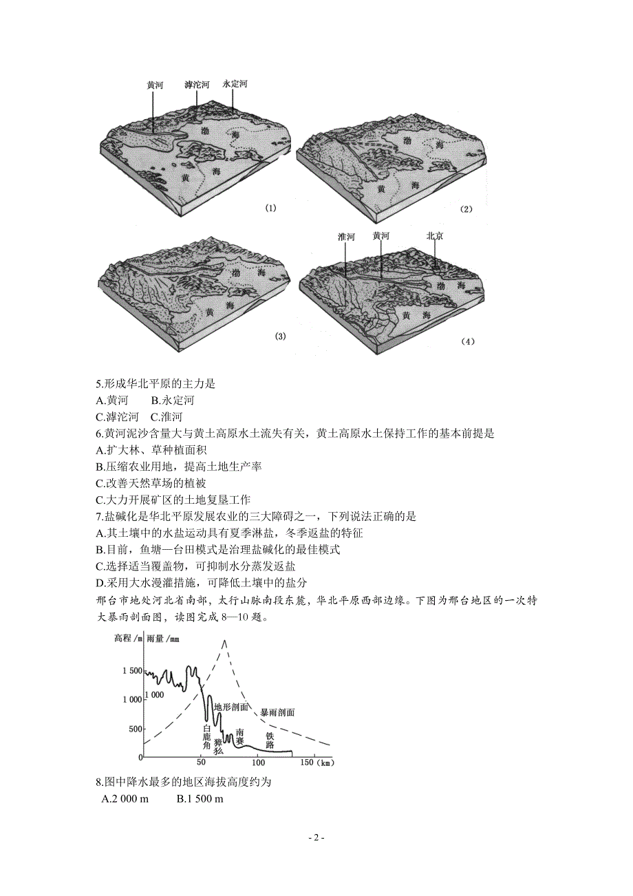 天星教育2005届高三第一次大联考地理试卷_第2页