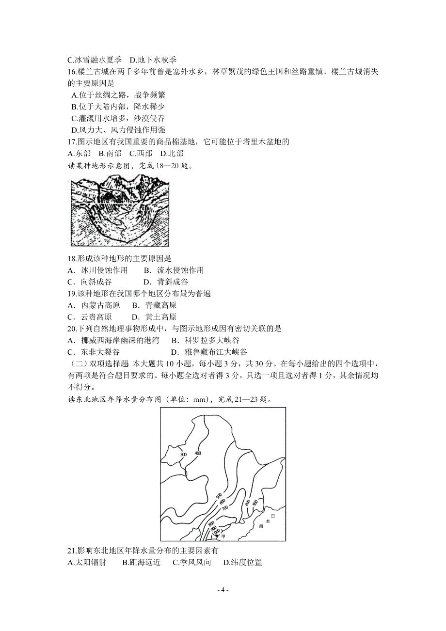 天星教育2005届高三第一次大联考地理试卷_第4页