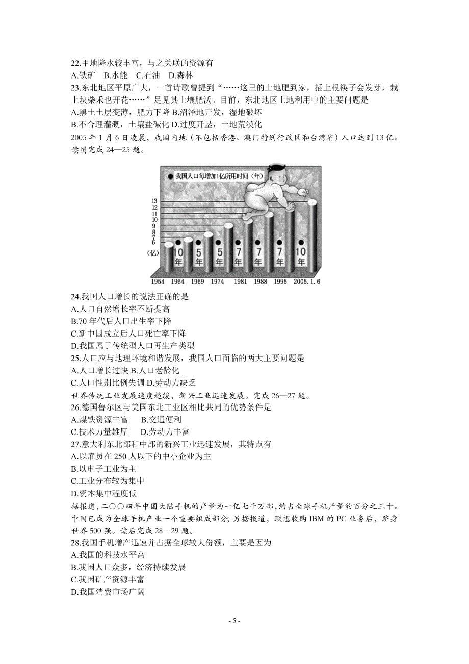 天星教育2005届高三第一次大联考地理试卷_第5页