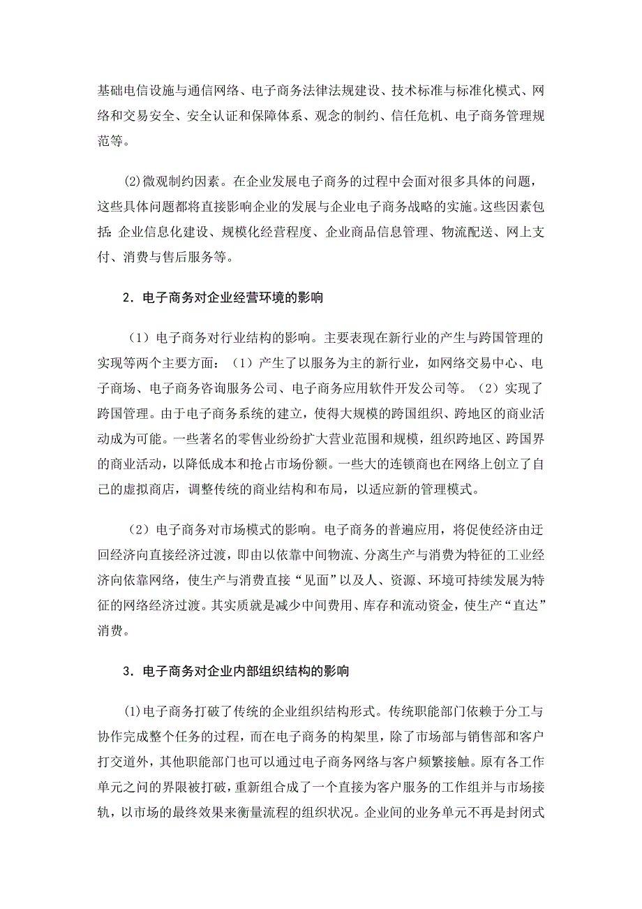 我国企业传统的电子商务经营战略的探析2 修订-可编辑_第2页