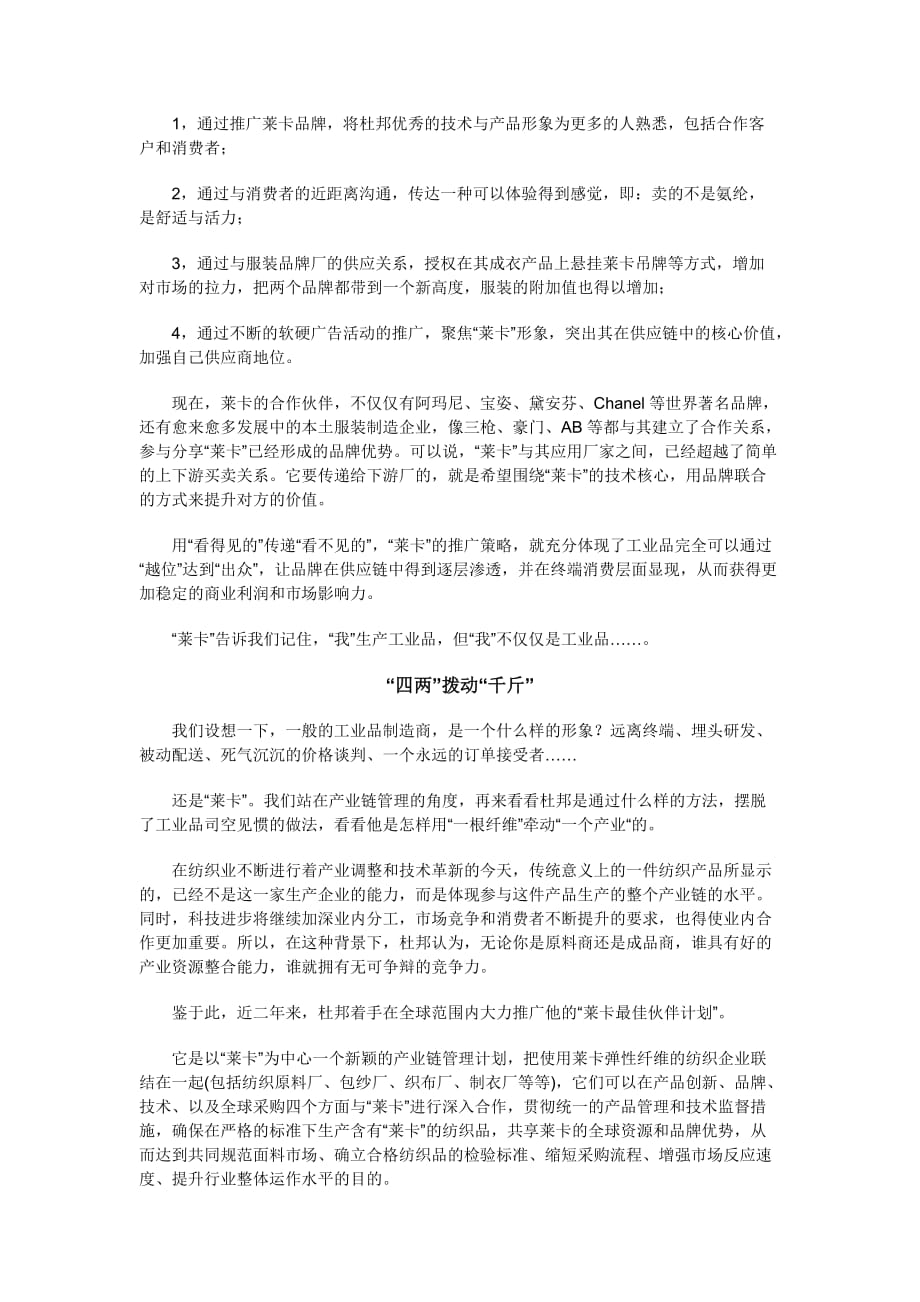 谈工业品的营销创新_第2页