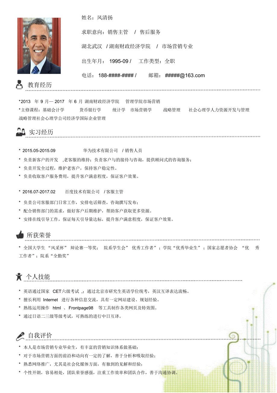 湖南财政经济学院最新创意毕业生求职个人简历模板【封面+自荐书+简历+封底】_第3页