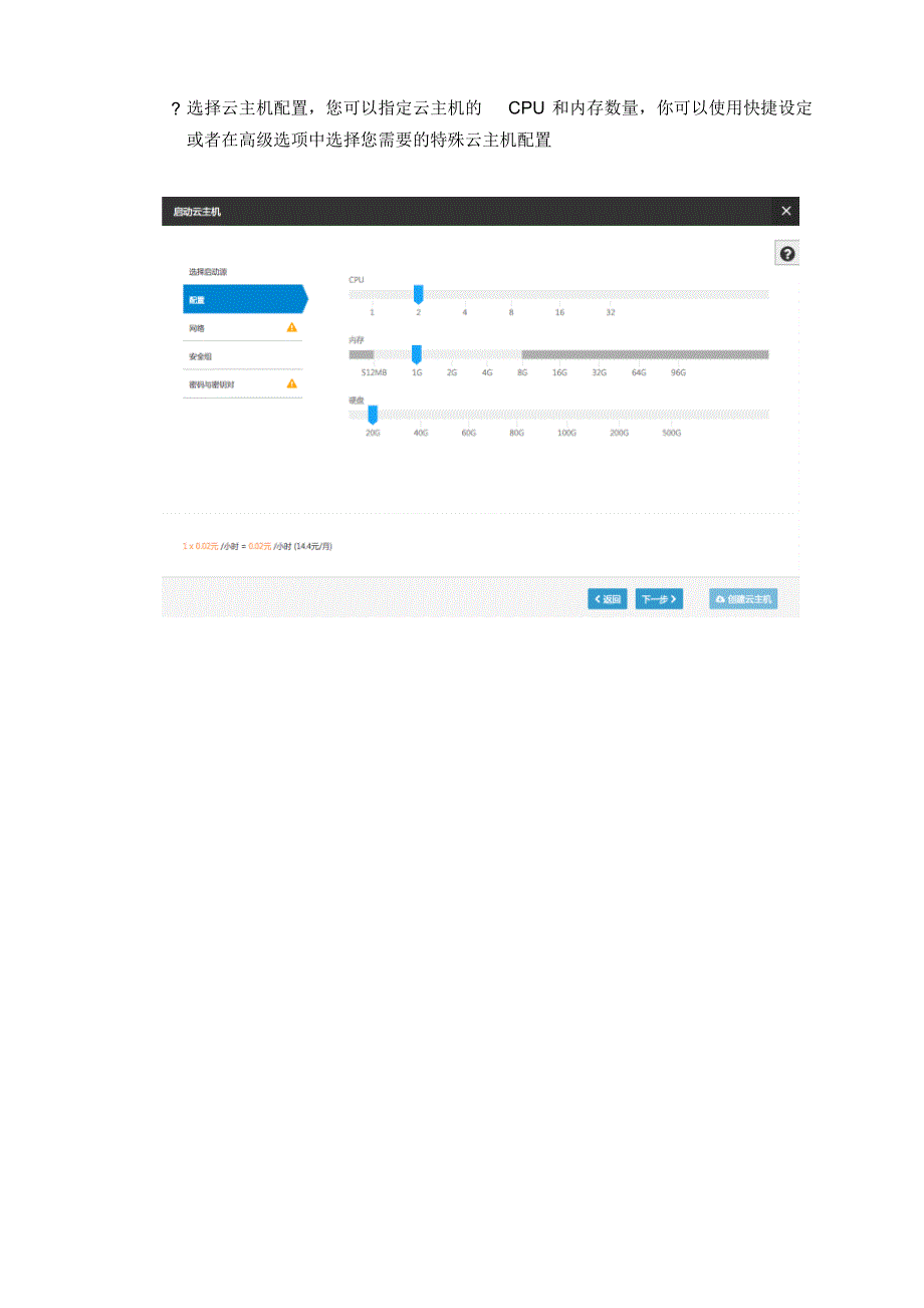 ESCloud用户使用手册_第3页