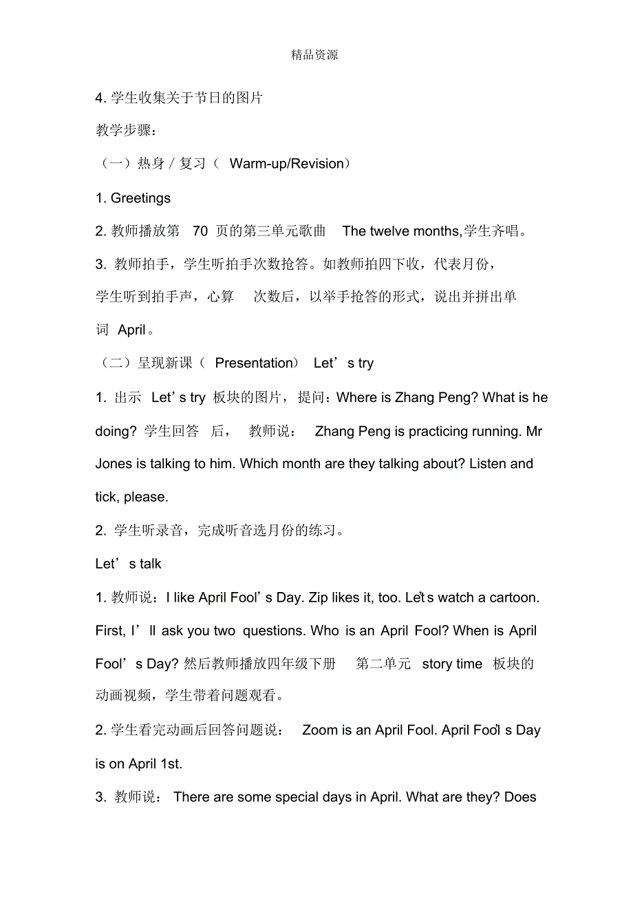 人教版五年级下册英语Unit4教案(二)_第2页