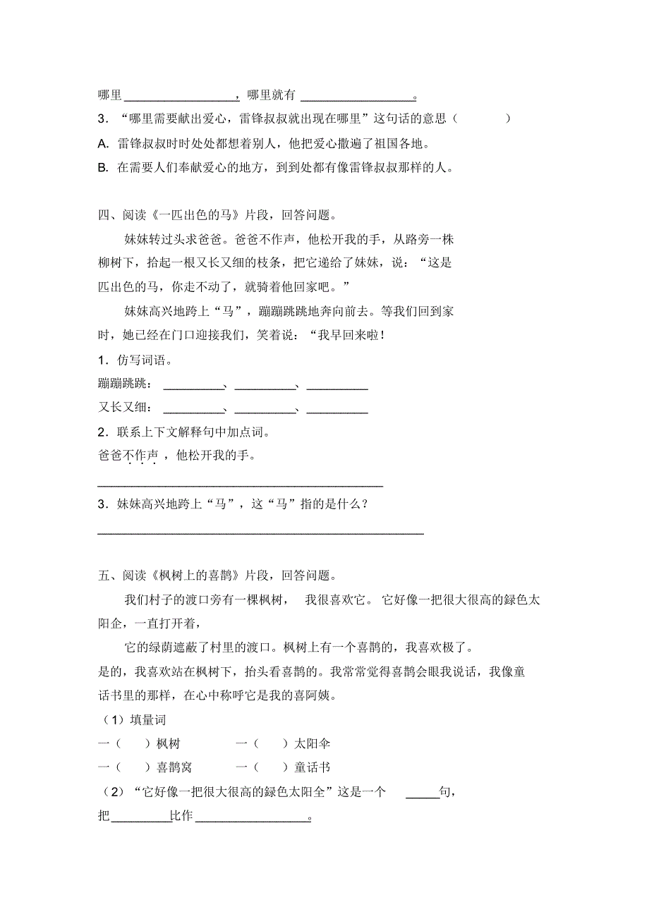 部编版二年级语文下册课内阅读练习【新】_第2页