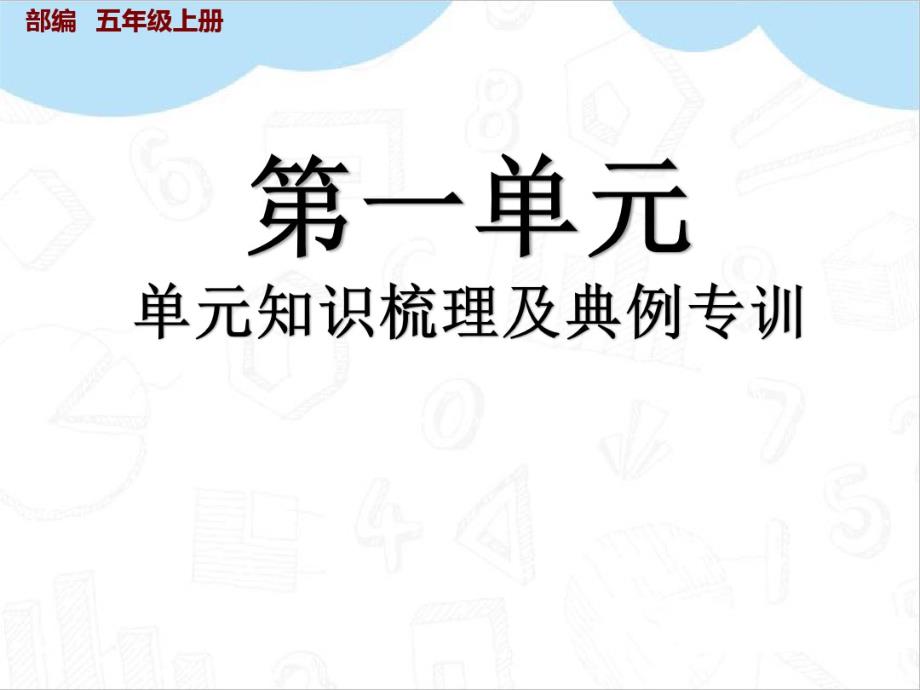 最新部编版五年级语文上册第一单元期末知识点归纳_第2页