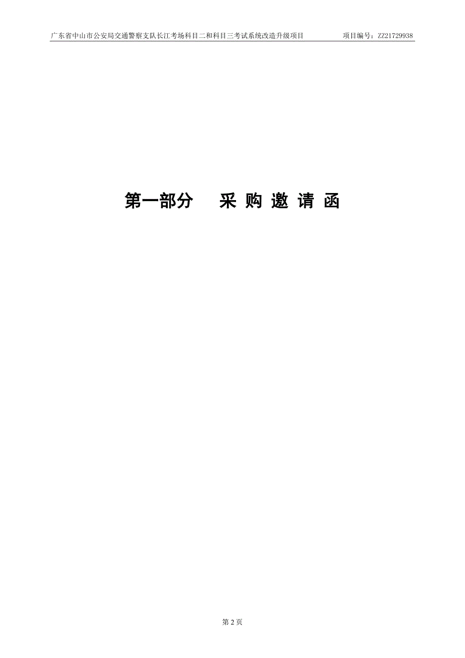 广东省中山市公安局交通警察支队_第3页