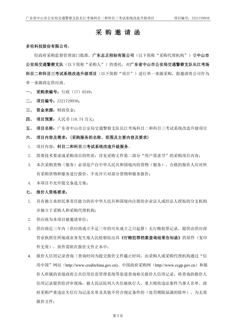 广东省中山市公安局交通警察支队_第4页