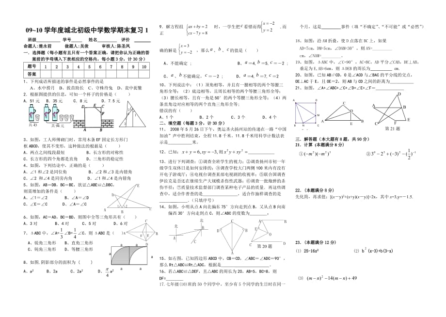 【部编】苏科版七年级下册数学期末复习题1_第1页
