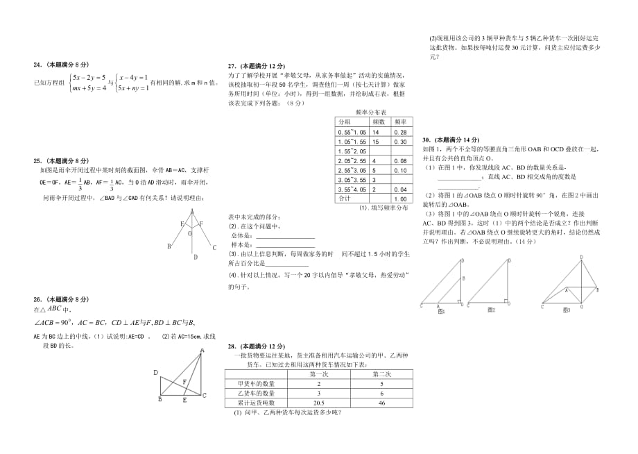 【部编】苏科版七年级下册数学期末复习题1_第2页