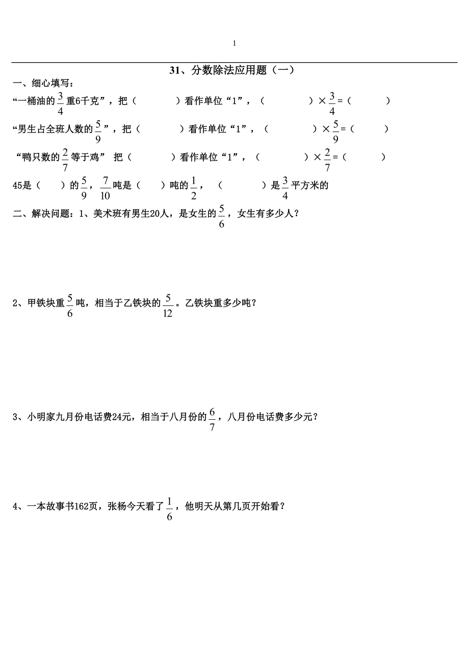 六年级数学上册分数除法经典应用题练习题 (2) 修订-可编辑_第1页