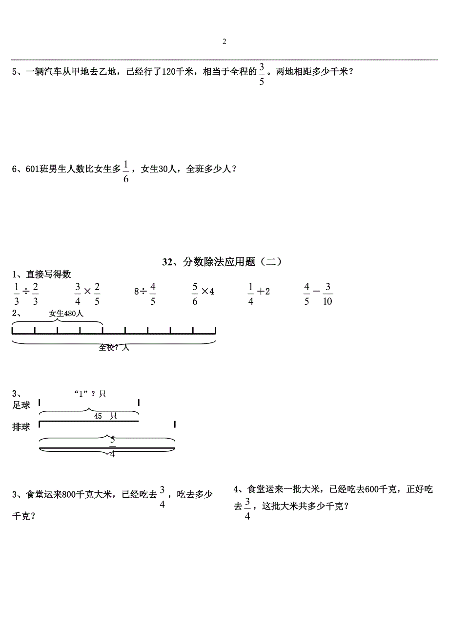 六年级数学上册分数除法经典应用题练习题 (2) 修订-可编辑_第2页