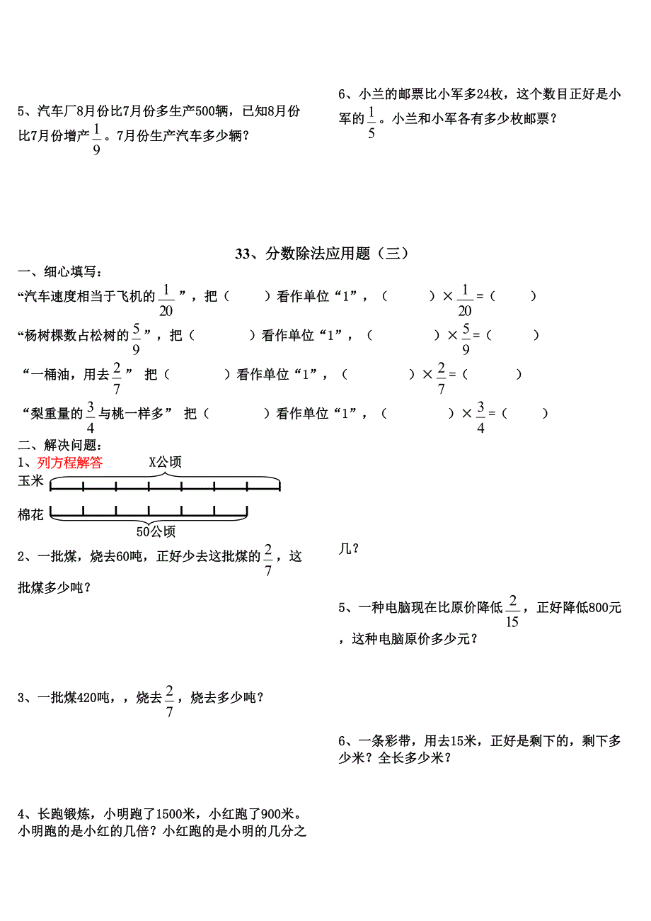 六年级数学上册分数除法经典应用题练习题 (2) 修订-可编辑_第3页