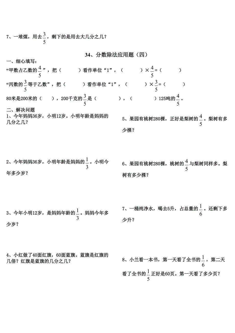 六年级数学上册分数除法经典应用题练习题 (2) 修订-可编辑_第4页